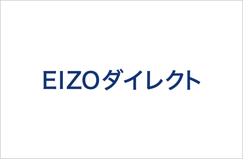 EIZO直販サイト「EIZOダイレクト」メルマガ