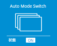 icon_AutoModeSwitch_jp.jpg