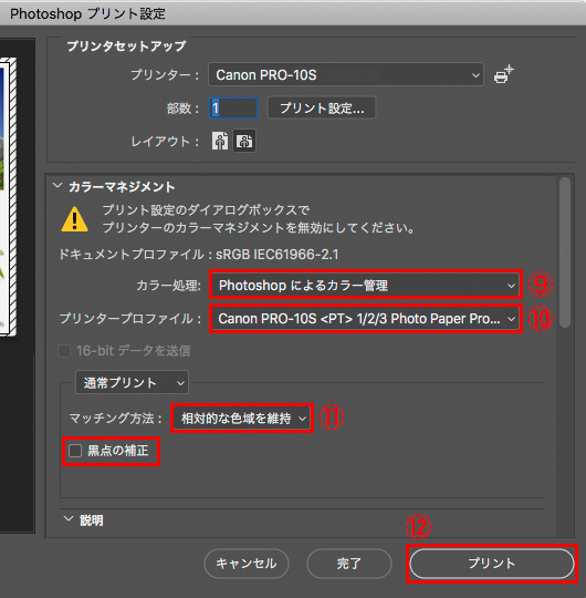 Adobe Photoshopの「ファイル」のプルダウンメニューから「プリント」を選択する。