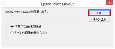 Epson Print Layout設定画面