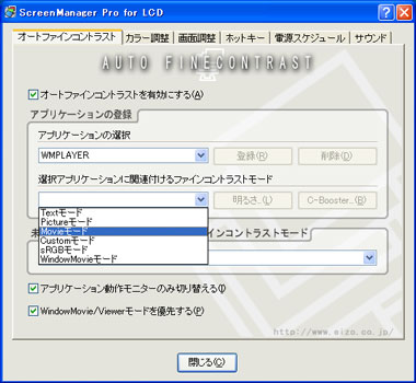 ScreenManager Pro for LCDの設定画面