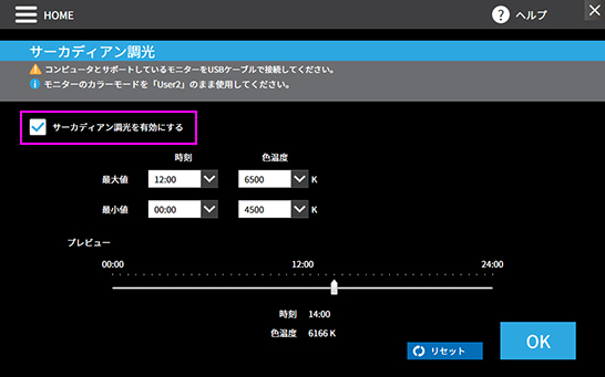 Screen InStyleのサーカディアン調光設定画面