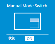 icon_ManualModeSwitch_jp.jpg