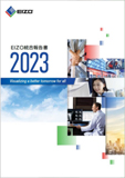 2022 EIZO総合報告書