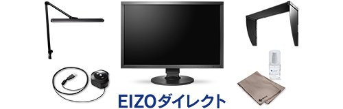 EIZOダイレクト