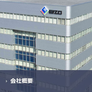 会社概要