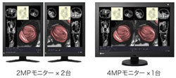 4メガピクセルの情報量を1台のモニターに表示