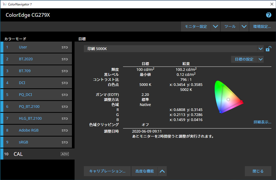 ColorEdge専用カラーマネージメントソフトウェア「ColorNavigator 7」