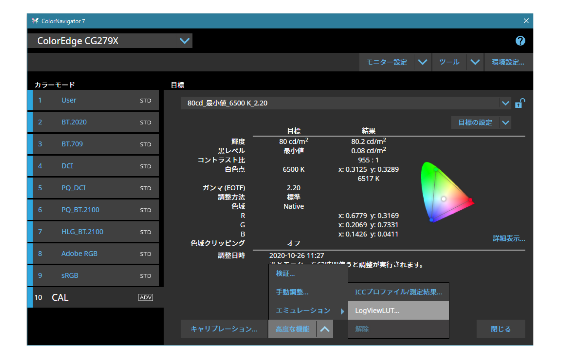 ColorNavigatorのLUT機能のスクリーンショット