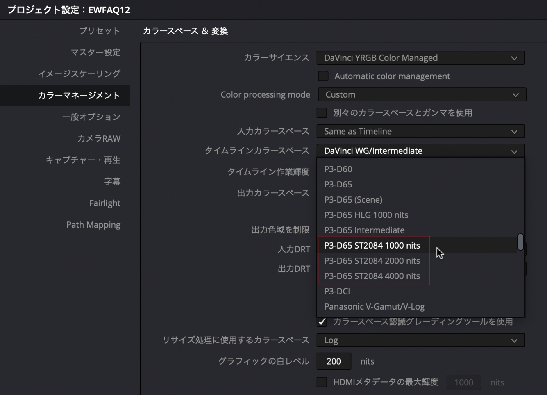 DaVinci Resolve カラーマネージメント設定画面