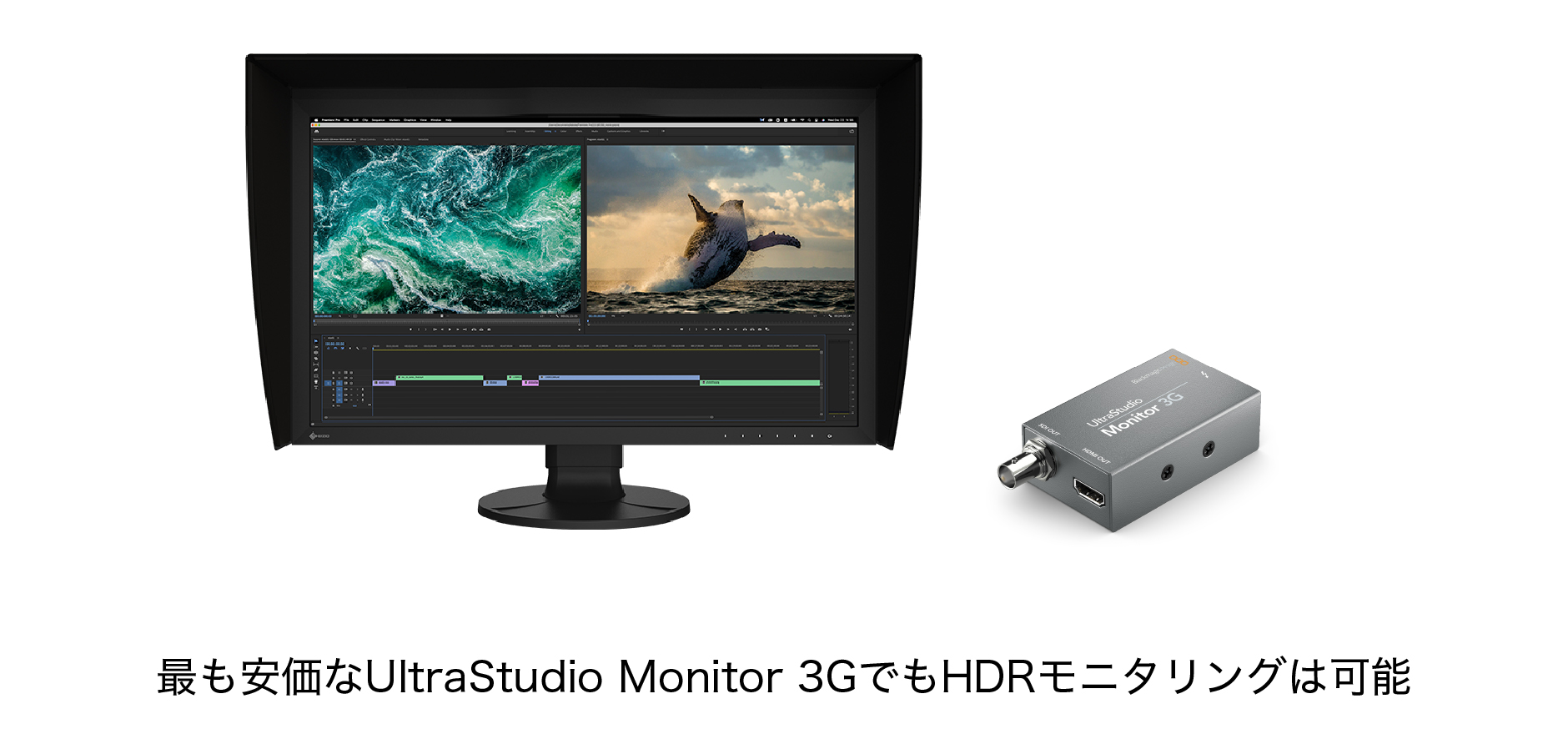 最も安価なUltraStudio Monitor 3GでもHDRモニタリングは可能