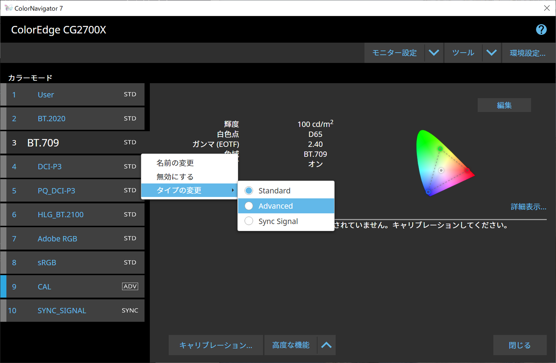 ColorNavigator 7 キャリブレーション画面