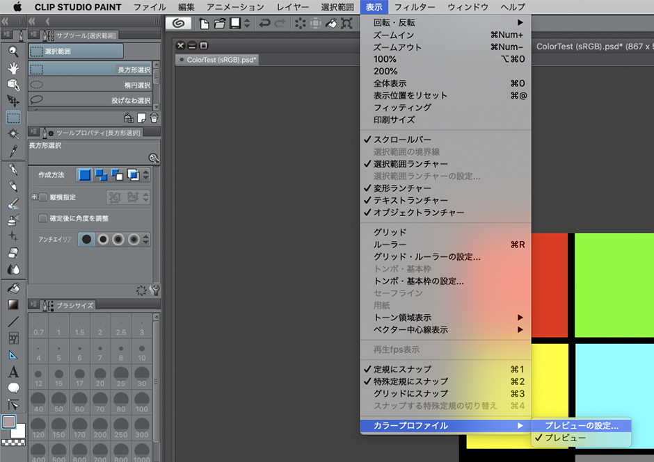 プレビュー設定方法1