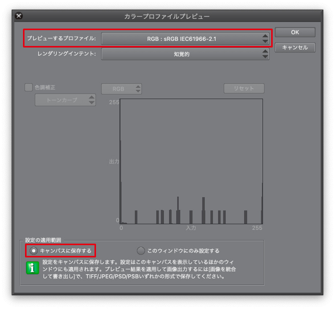 プレビュー設定方法2