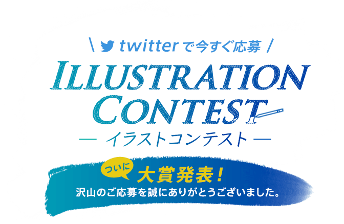 Twitterイラストコンテスト Eizo株式会社