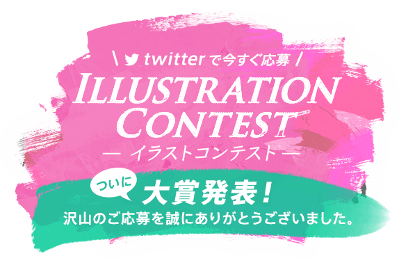 Twitterイラストコンテスト Eizo株式会社