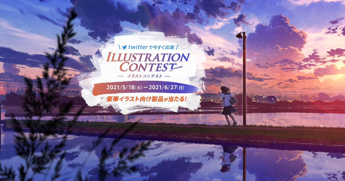 Twitterイラストコンテスト Eizo株式会社 Twitterイラストコンテスト Eizo株式会社