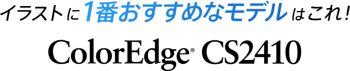 Twitterイラストコンテスト Eizo株式会社