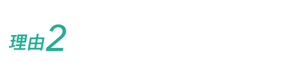 理由2 滑らかなグラデーション表示