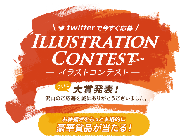 Twitterイラストコンテスト Eizo株式会社