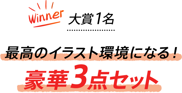 Twitterイラストコンテスト Eizo株式会社