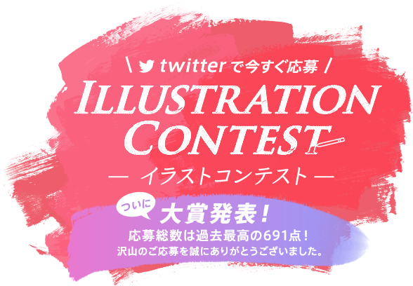 Twitterイラストコンテスト Eizo株式会社