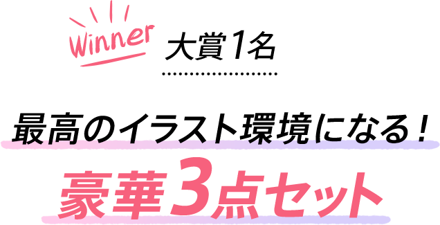 Twitterイラストコンテスト Eizo株式会社