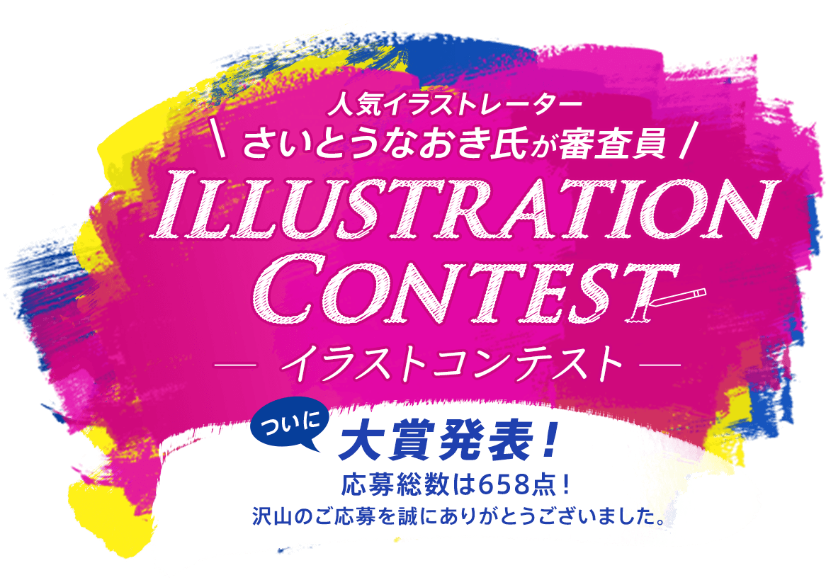 X（旧twitter）で今すぐ応募 ILLUSTRATION CONTEST -イラストコンテスト- 2023/10/3（火）～2023/11/15（水）お絵かきをもっと本格的に 豪華賞品が当たる！