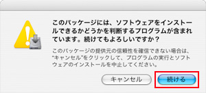 Mac OSの場合