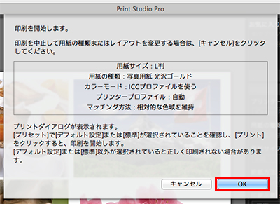 Print Studio Pro確認画面