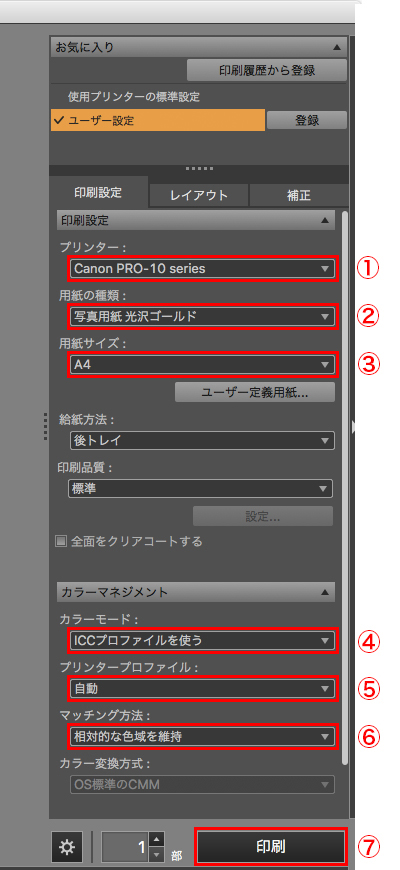 Print Studio Pro設定画面