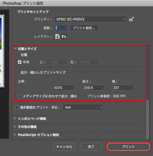 Photoshopプリント設定画面