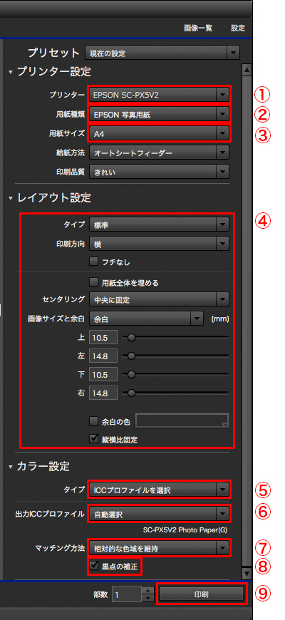 プリント設定画面