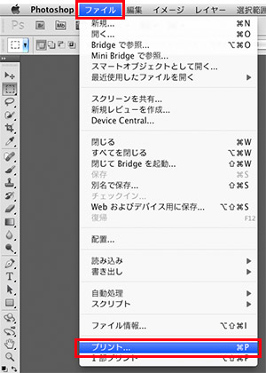 Adobe Photoshopの「ファイル」のプルダウンメニューから「プリント」を選択する。