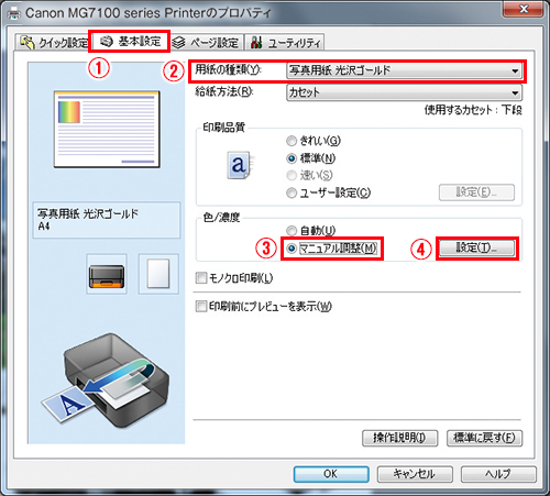Windows×Canon×Photoshop Elements 11  EIZO株式会社