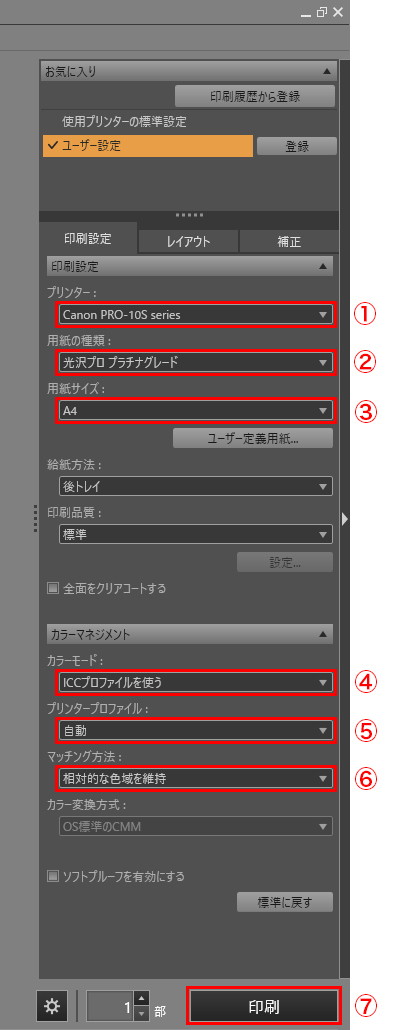 Print Studio Pro設定画面