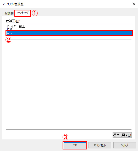 マニュアル色調整画面