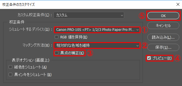 「シミュレートするデバイス(D)」の選択ボタンをクリックし、プルダウンメニューから、プロファイル（例：PRO-10S、写真用紙・光沢 プロ プラチナグレードを使用する場合「Canon PRO-10S <PT> 1/2/3 Photo Paper Pro Platinum」）を選ぶ。