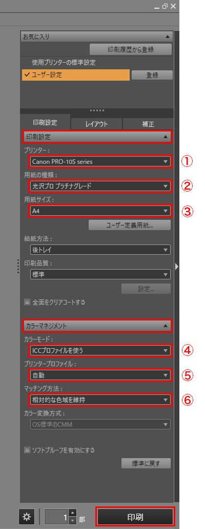 Print Studio Pro設定画面