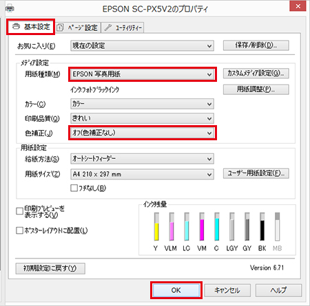 プリンタ設定