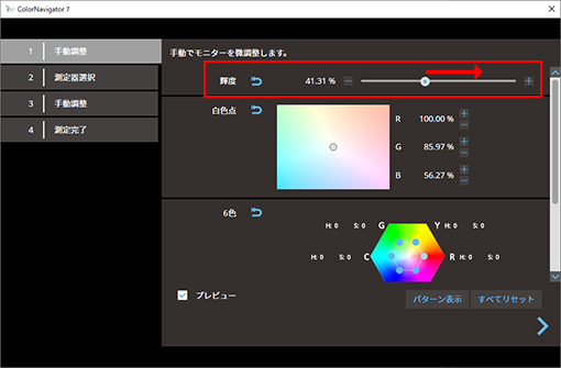 輝度調整