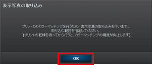 説明を読んで「OK」をクリックします