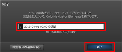 終了をクリックすると、ColorNavigator Elementsが終了します。