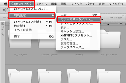 CaptureNX2環境設定画面