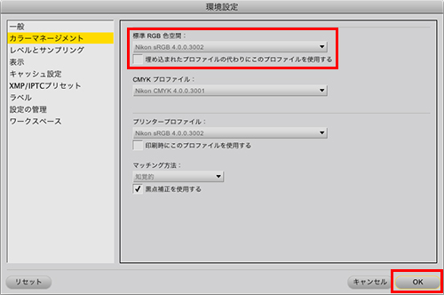 CaptureNX2環境設定画面