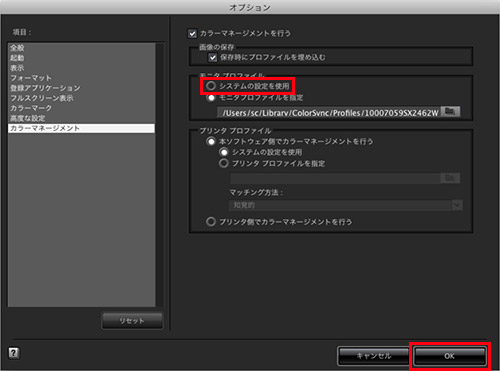 OLYMPAUS Viewer 2 の設定