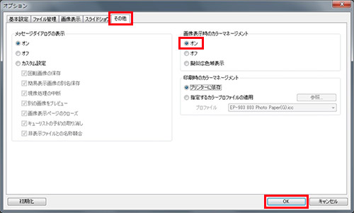 PENTAX Digital Camera Utility 4 の設定