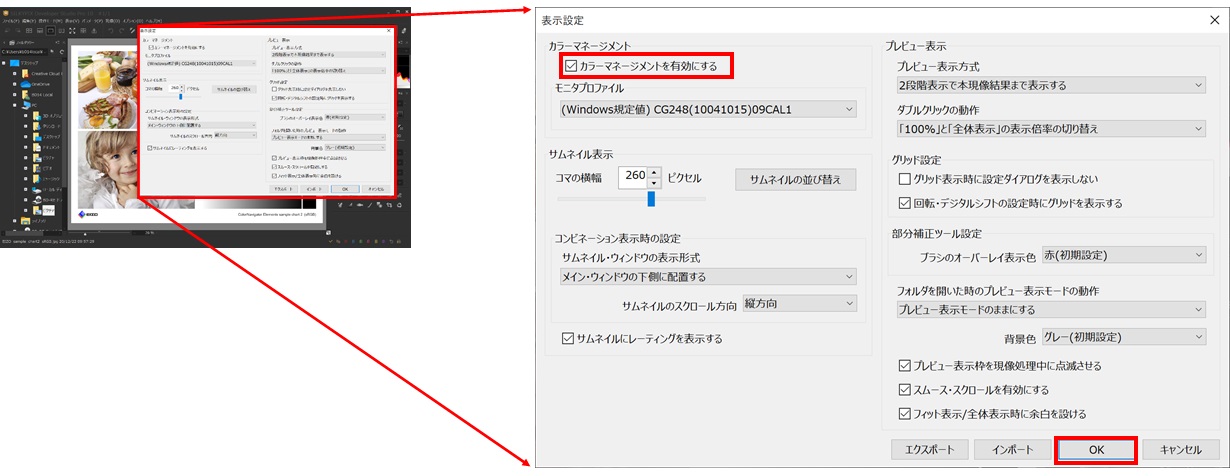 表示設定のカラーマネージメント