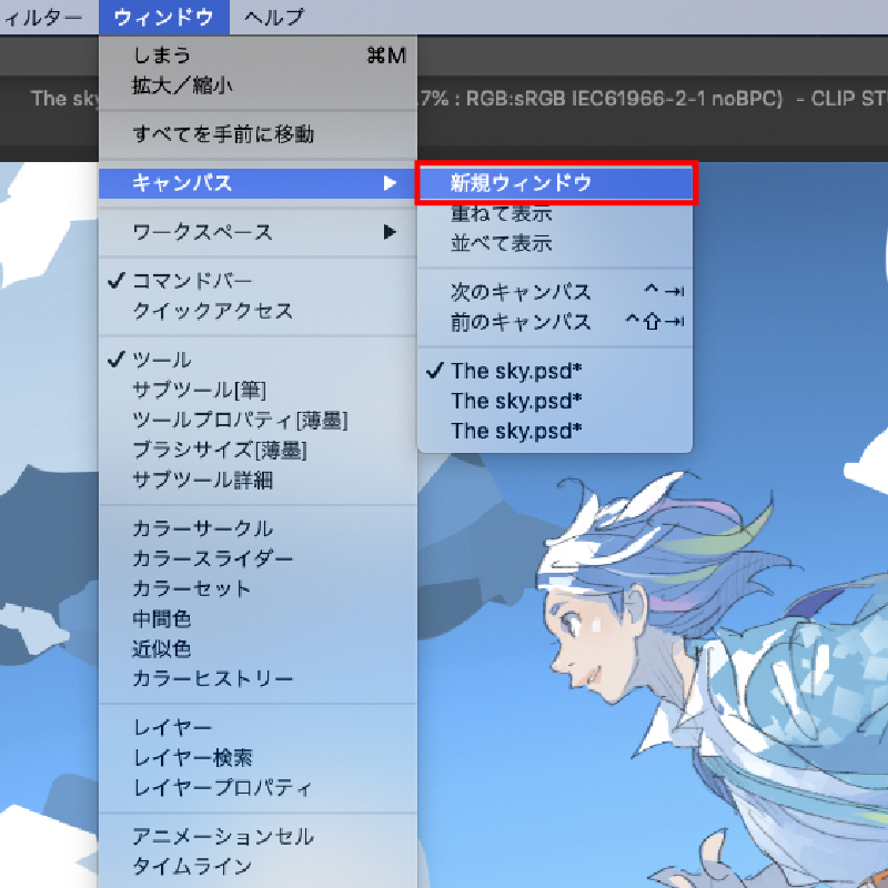 CLIP STUDIOで新規ウィンドウ