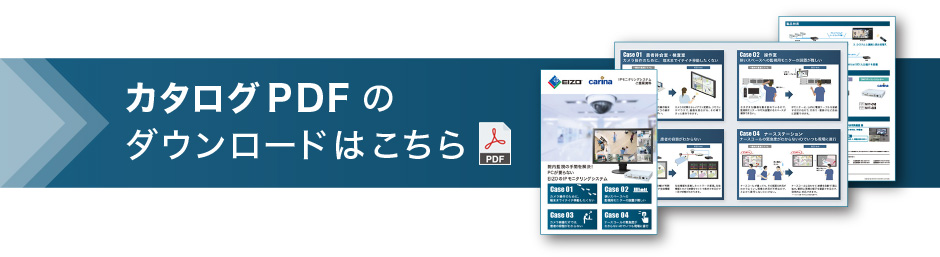 カタログPDFのダウンロードはこちら